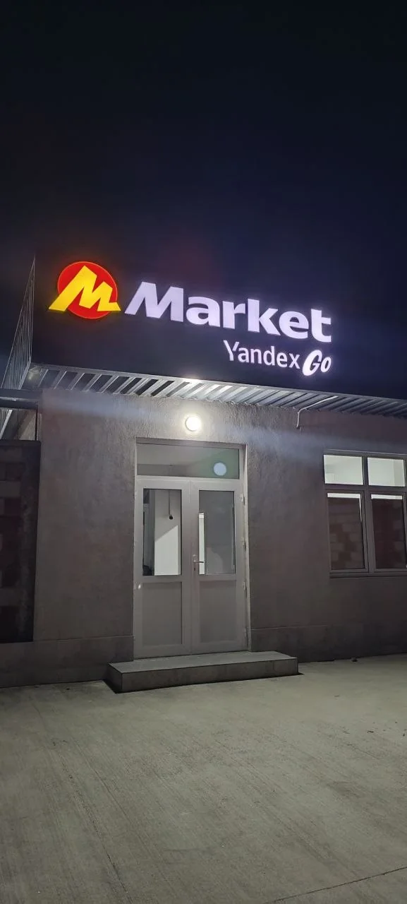 Ночная световая вывеска Market Yandex Go над входом